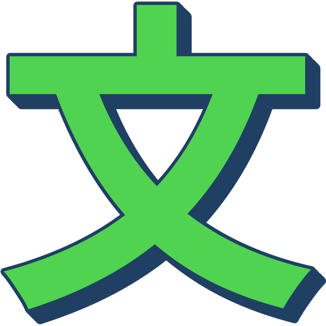 Japanese Language Learners logo represented by the Kanji ぶん